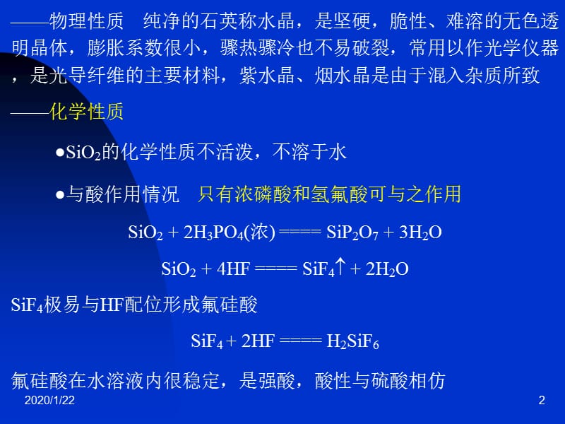 二氧化硅和硅酸盐.ppt_第2页