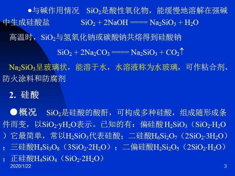 二氧化硅和硅酸盐.ppt_第3页