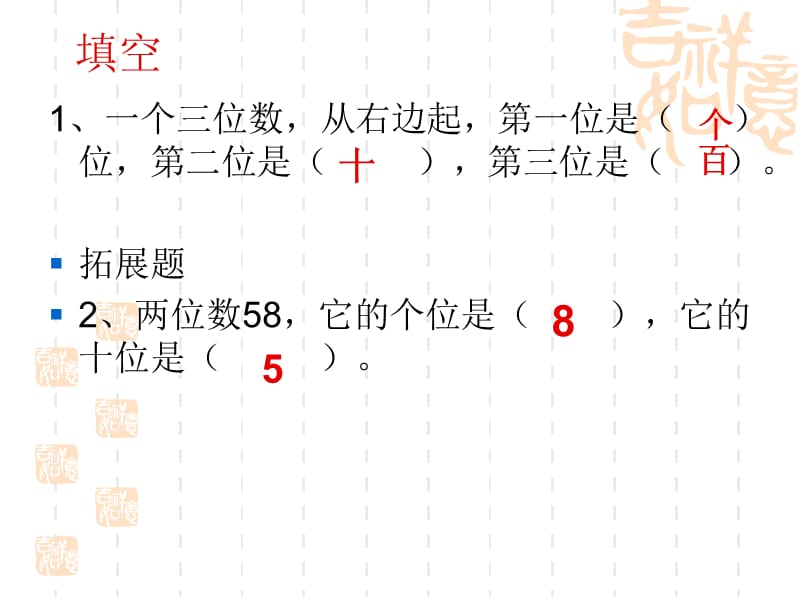 人教版小学一年级数学下册第四单元试卷评讲.ppt_第2页