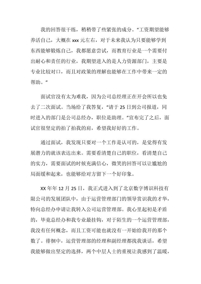 公司运营管理部实习报告.doc_第2页