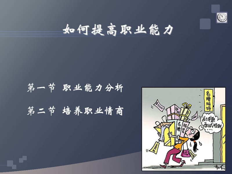 大学生如何提高就业能力.ppt_第1页