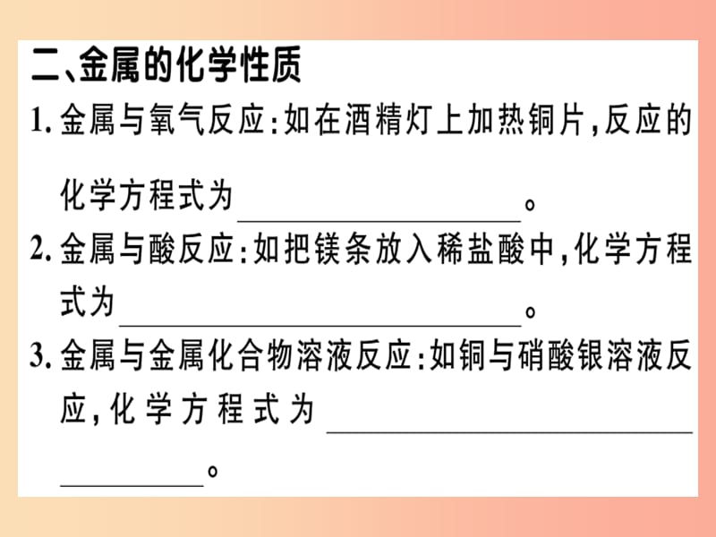 九年级化学下册 第八单元 金属和金属材料 实验活动4 金属的某些物理性质和化学性质习题课件 新人教版.ppt_第2页