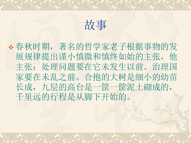 千里之行始于足下.ppt_第2页