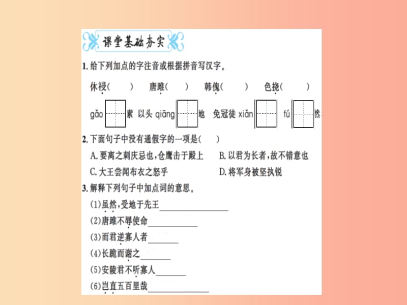 2019九年级语文下册 第三单元 10 唐睢不辱使命习题课件 新人教版.ppt_第2页