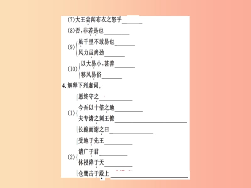 2019九年级语文下册 第三单元 10 唐睢不辱使命习题课件 新人教版.ppt_第3页