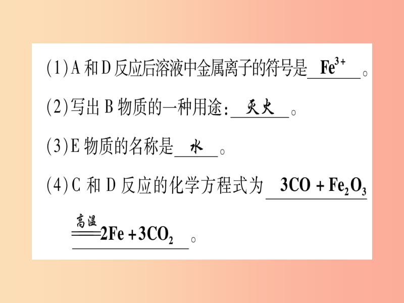 （甘肃专用）2019中考化学 重难点专题（一）推断题（提分精练）课件.ppt_第3页