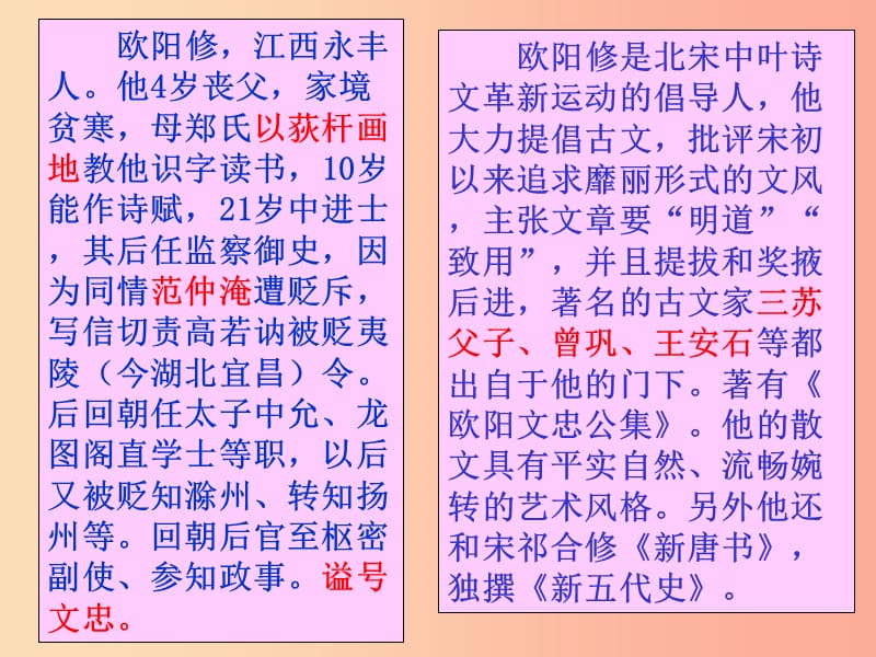 2019年九年级语文上册第七单元第27课醉翁亭记课件3沪教版五四制.ppt_第3页