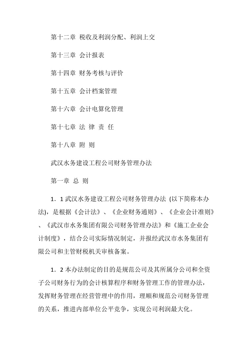 公司财务管理办法制度汇编.doc_第2页