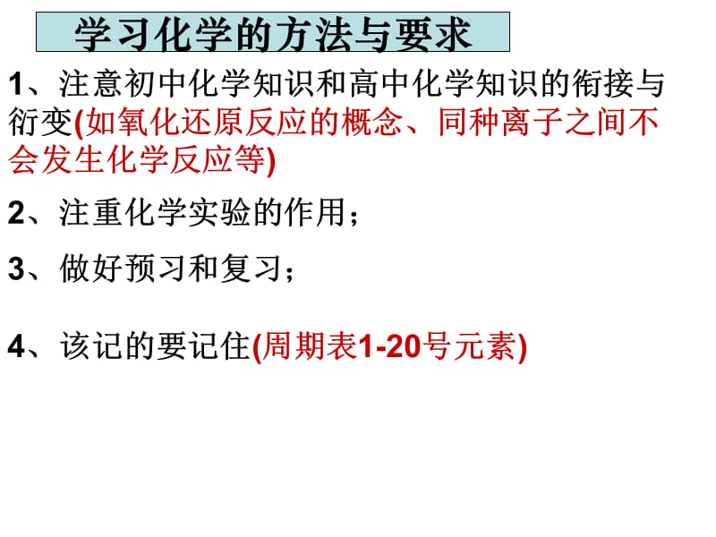 化学高一必修一第一章第一节第一课时.ppt_第1页