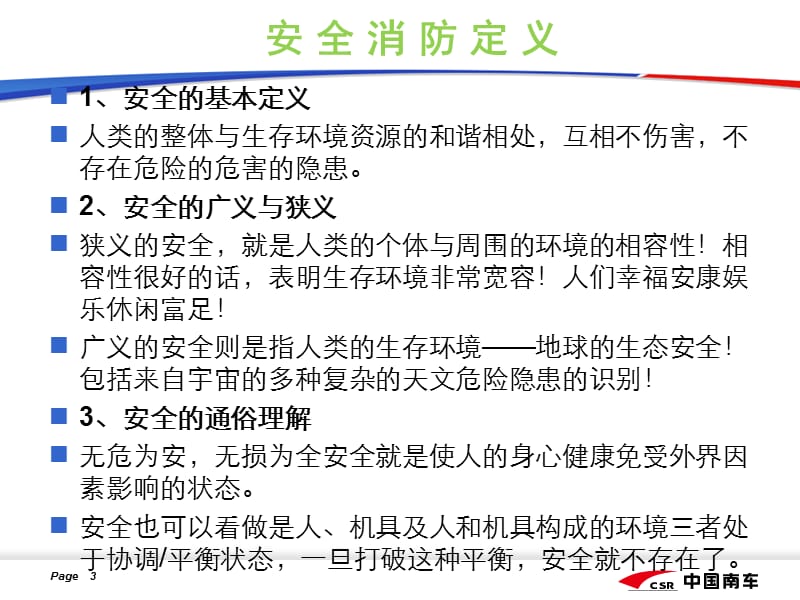 安全培训教材(通用).ppt_第3页