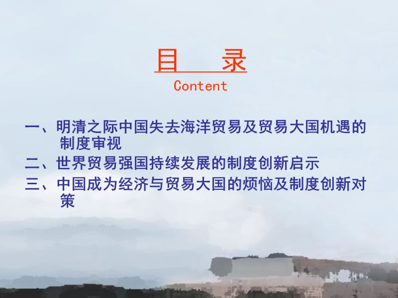 从贸易大国到贸易强国.ppt_第2页