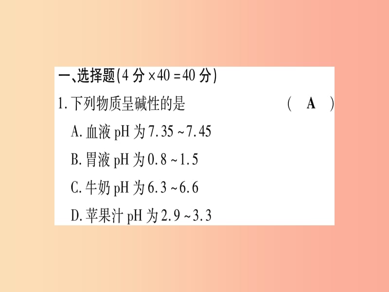 2019年秋九年级化学 双休作业（10）习题课件（新版）粤教版.ppt_第2页