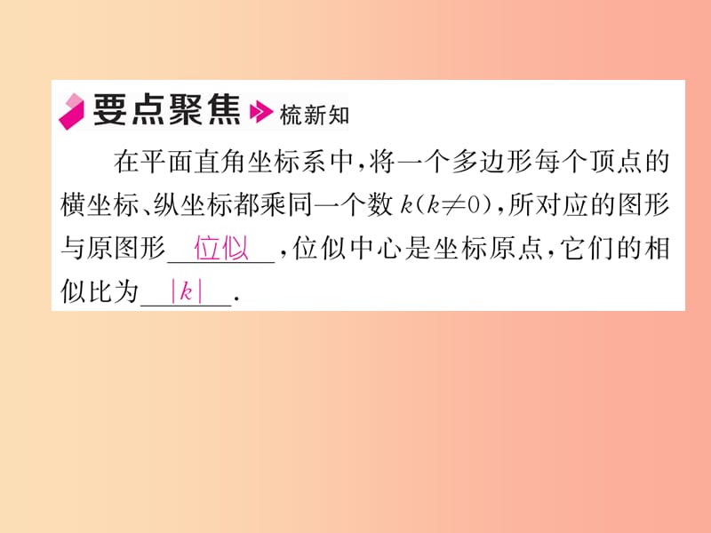 2019年秋九年级数学上册 第4章 图形的相似 4.8 图形的位似（2）作业课件北师大版.ppt_第2页