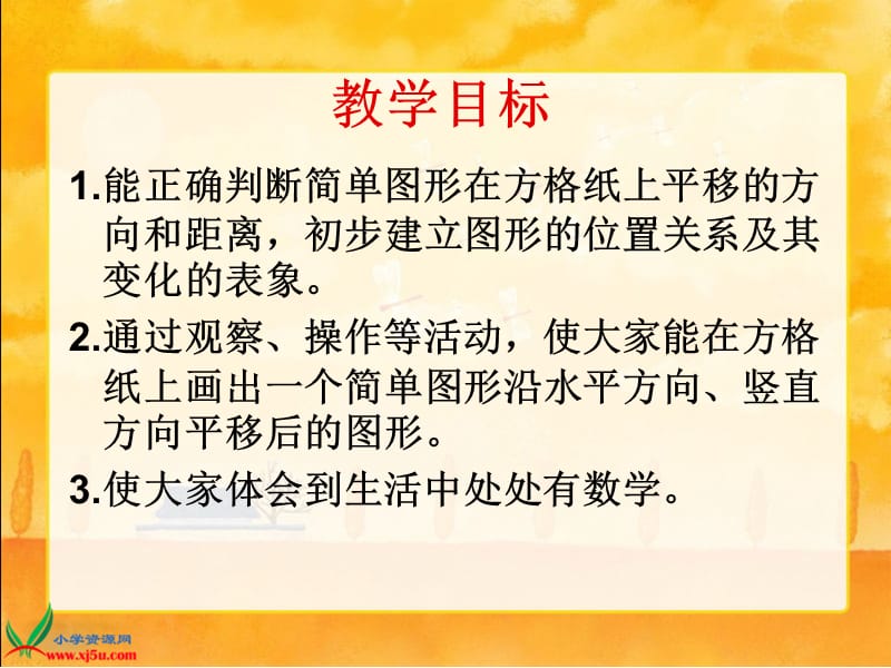 北师大版数学六年级上册《图形的变换》PPT课件之二.ppt_第2页