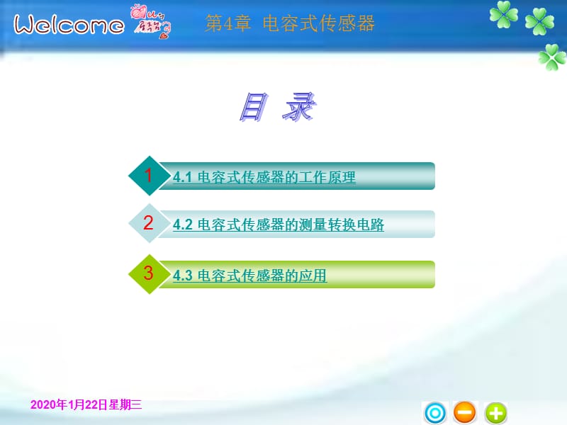 传感器与检测技术第四章.ppt_第2页