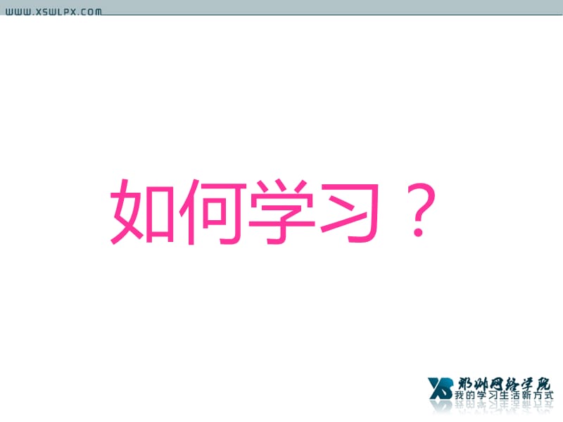 学员必看-如何学习与破解软.ppt_第2页