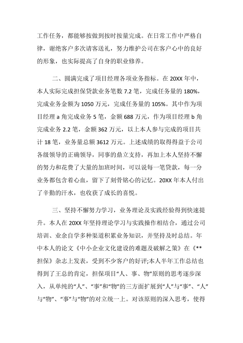 公司项目经理工作总结.doc_第2页