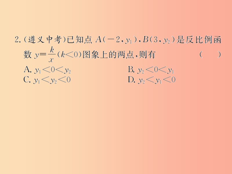 （遵义专用）2019届中考数学复习 第13课时 反比例函数 2 遵义中考回放（课后作业）课件.ppt_第3页