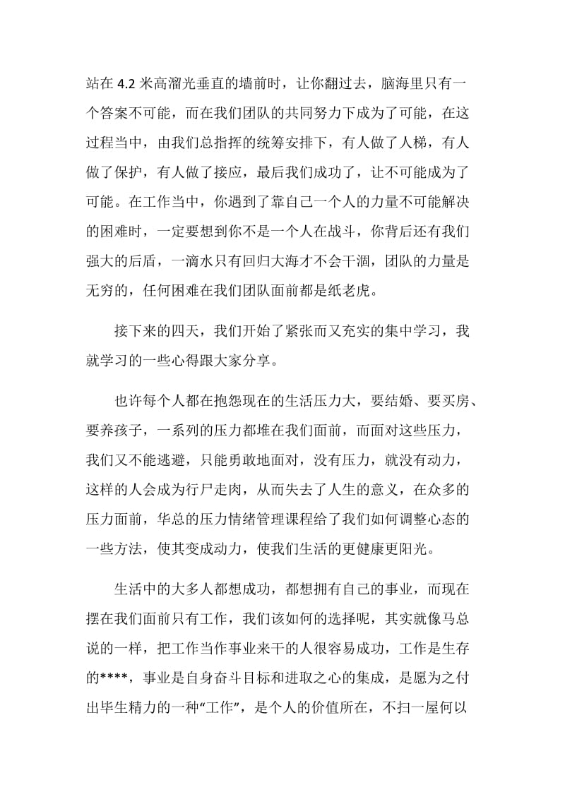 公司销售部员工参加专业培训心得体会.doc_第2页