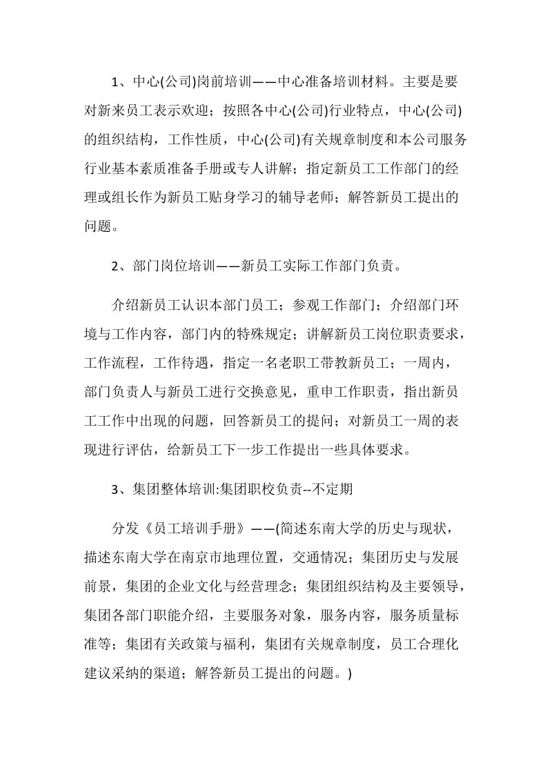 公司新职工培训工作方案.doc_第2页