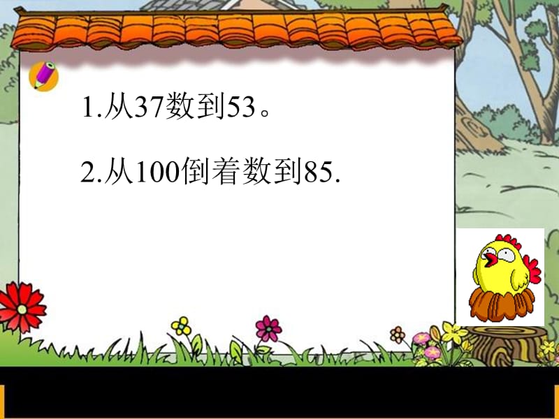 北师大版一年级数学下册第一单元巩固练习.ppt_第2页