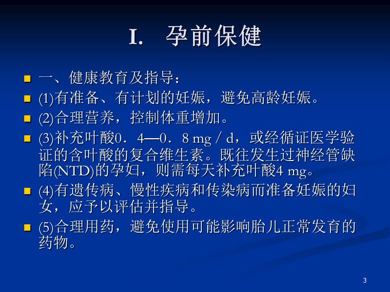 孕前和孕期保健指南ppt课件_第3页