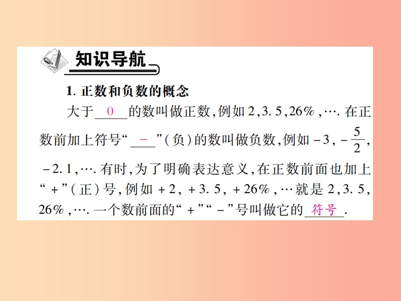 2019年秋七年级数学上册 第一章 有理数 1.1 正数和负数作业课件 新人教版.ppt_第2页