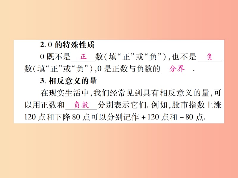 2019年秋七年级数学上册 第一章 有理数 1.1 正数和负数作业课件 新人教版.ppt_第3页