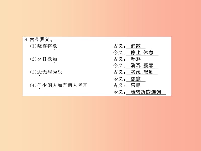 （黄冈专版）2019年八年级语文上册 第三单元 10 短文两篇习题课件 新人教版.ppt_第2页