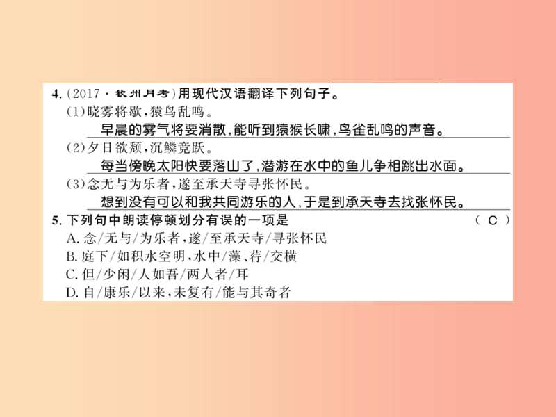 （黄冈专版）2019年八年级语文上册 第三单元 10 短文两篇习题课件 新人教版.ppt_第3页