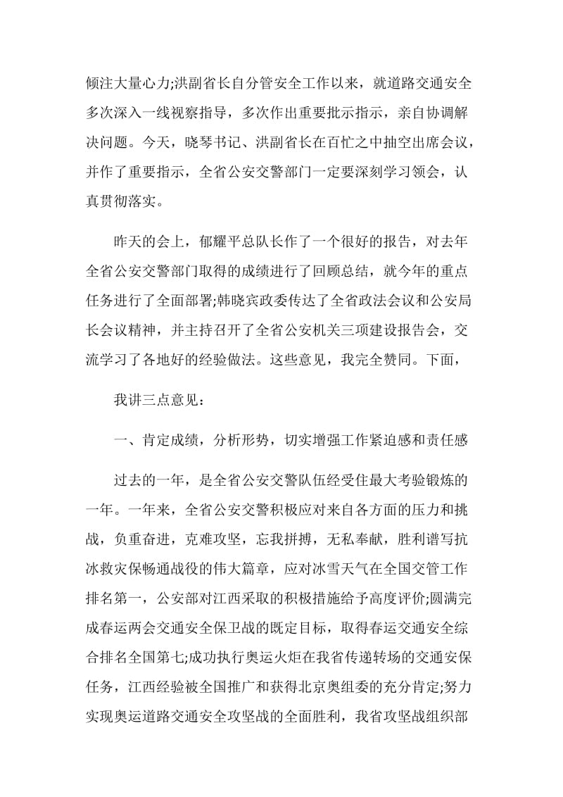 公安交通管理工作会议讲话材料.doc_第2页