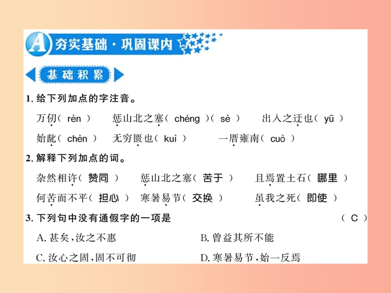 （襄阳专版）2019年八年级语文上册 第六单元 22 愚公移山习题课件 新人教版.ppt_第2页