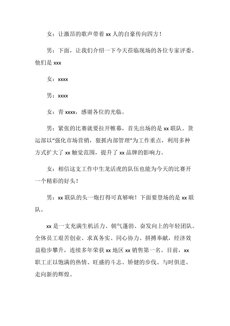 公司合唱比赛主持人串联台词.doc_第2页