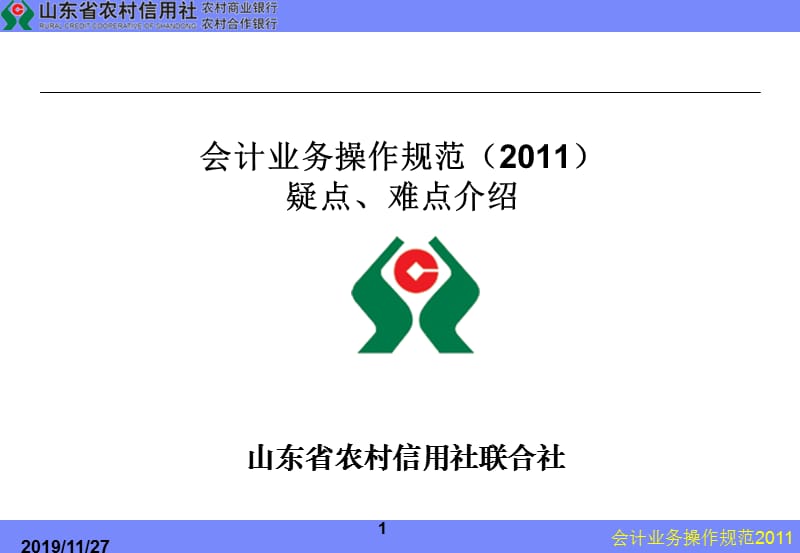 会计业务操作规范.ppt_第1页