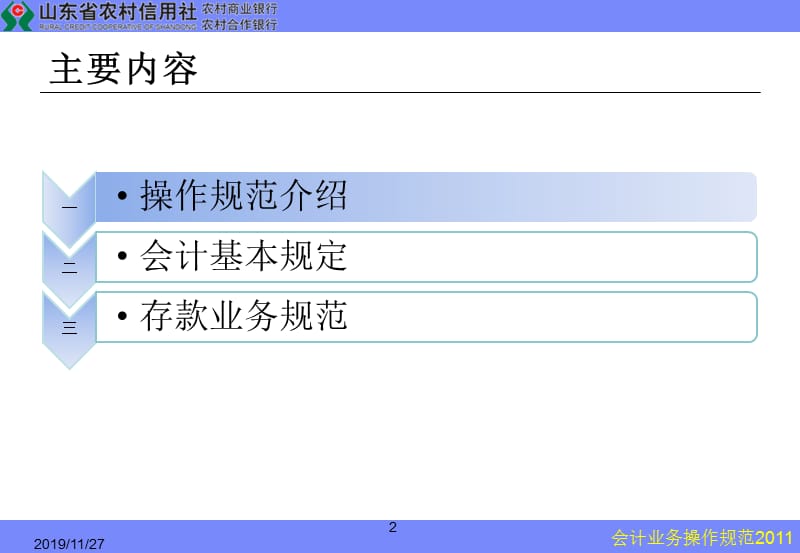 会计业务操作规范.ppt_第2页