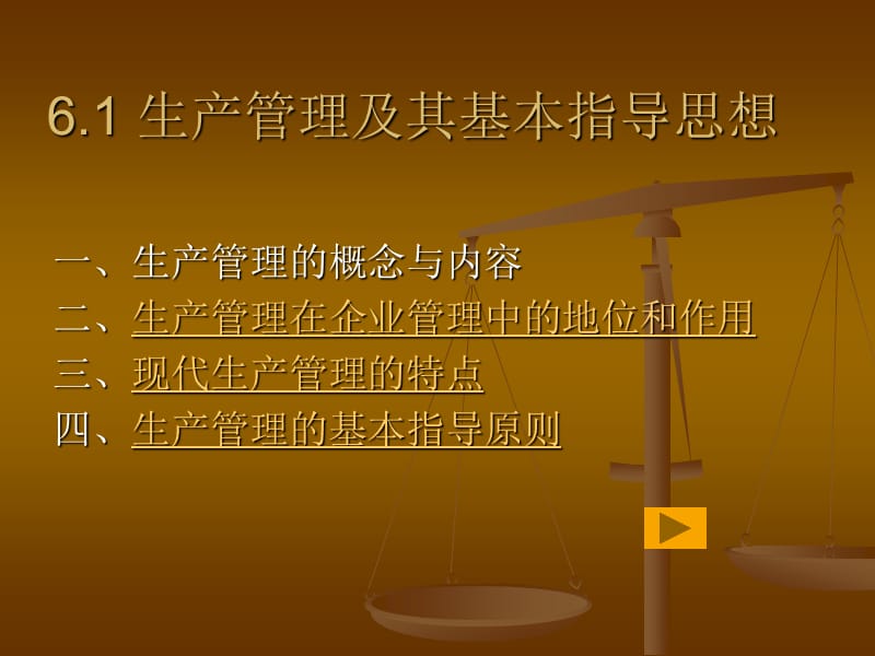 企业生产管理咨询.ppt_第2页