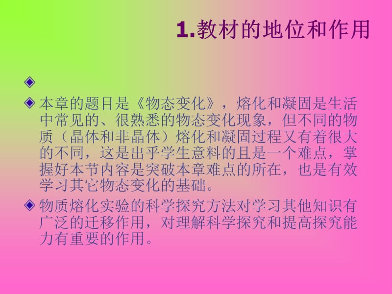 初中物理说课教案.ppt_第2页