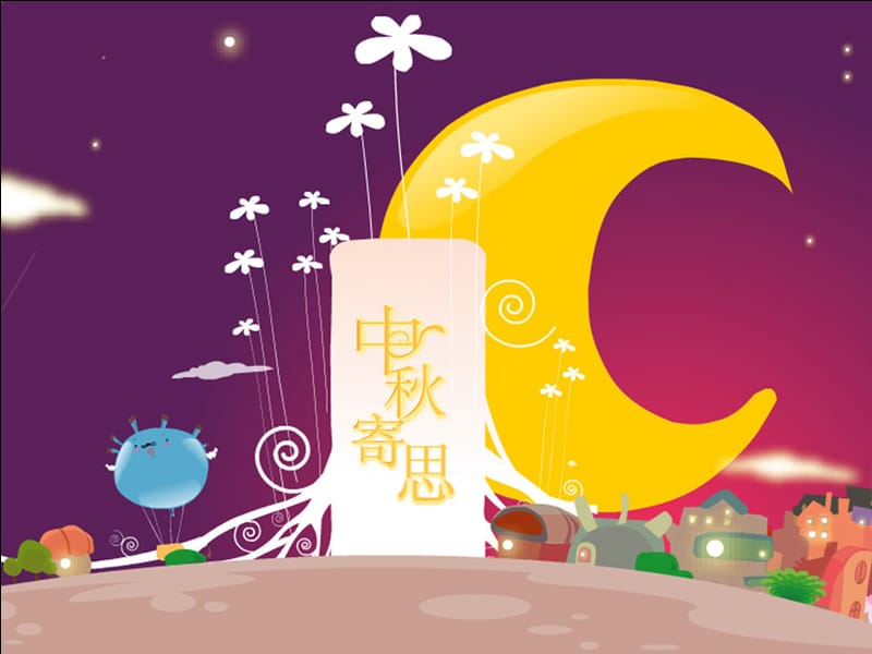 中秋节祝福图片大全.ppt_第2页