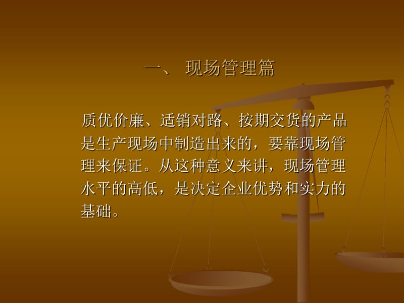 制造业班组管理之5S篇.ppt_第2页