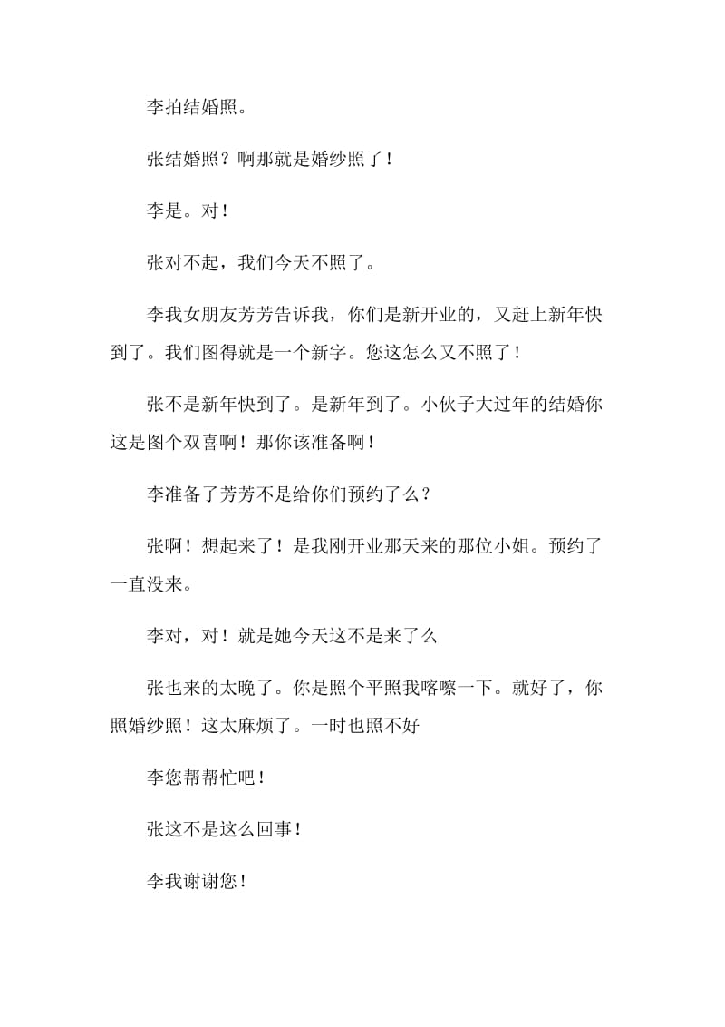 公安共建单位小品等候.doc_第2页