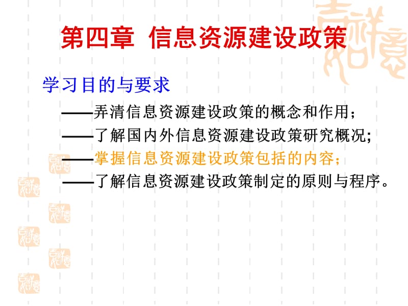 信息资源建设政策.ppt_第1页