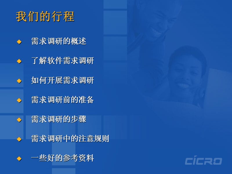 如何进行需求分析.ppt_第2页