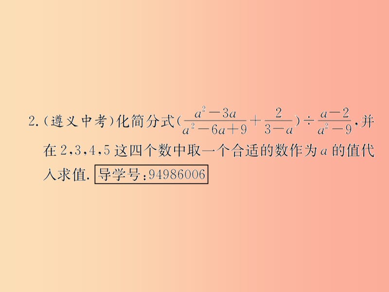 （遵义专用）2019届中考数学复习 第4课时 分式 2 遵义中考回放（课后作业）课件.ppt_第3页