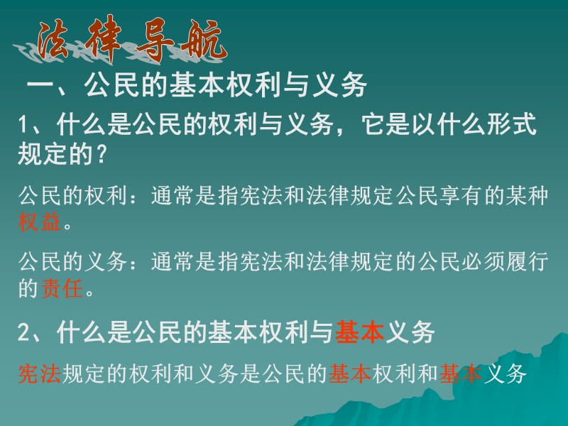 号公民的权利和义务.ppt_第3页