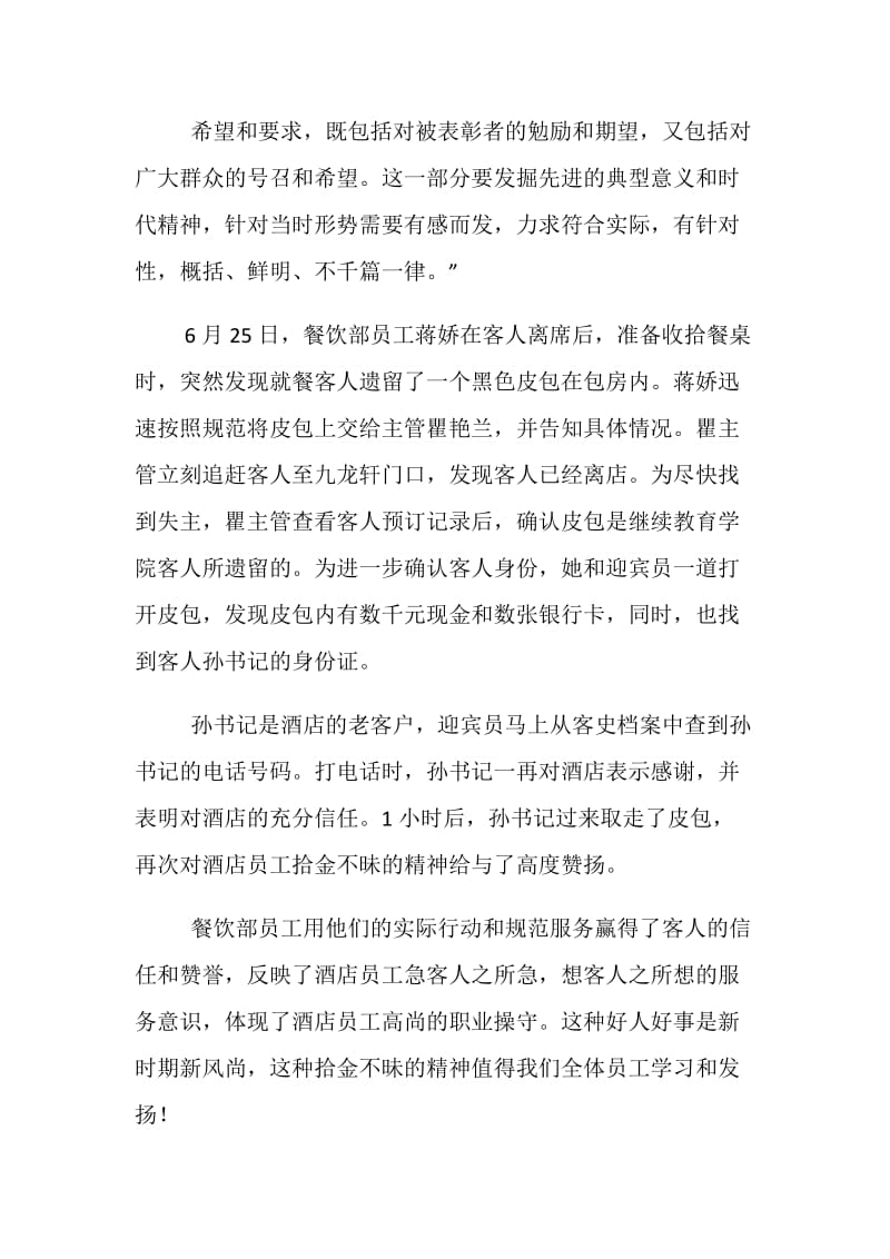 公司通报表扬范文.doc_第2页