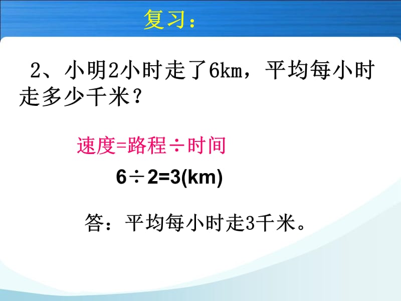 人教版六年级数学上册一个数除以分数(例).ppt_第2页