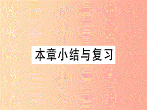 （江西專用）2019春九年級數(shù)學(xué)下冊 第二十七章 相似小結(jié)與復(fù)習(xí)習(xí)題講評課件 新人教版.ppt