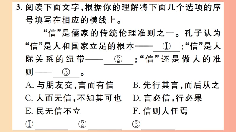 （江西专版）八年级语文上册 第二单元 综合性学习 人无信不立习题课件 新人教版.ppt_第3页