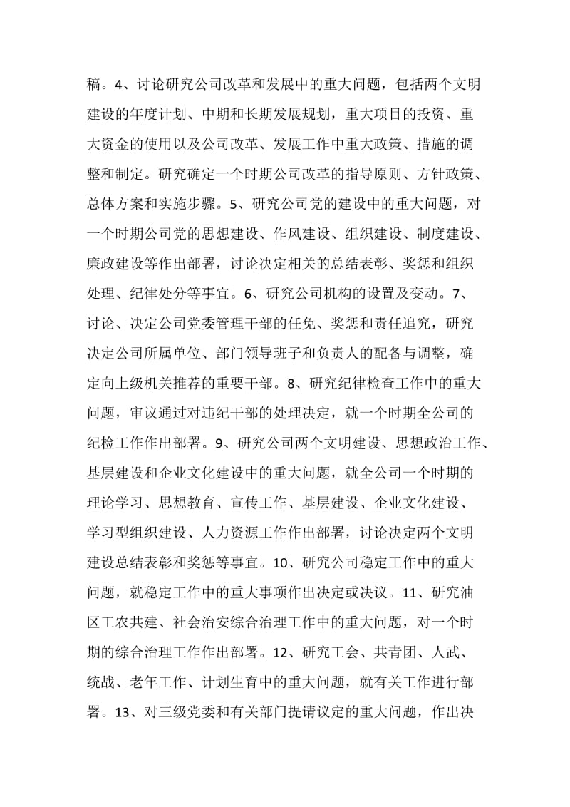 公司党委常委会议制度.doc_第2页