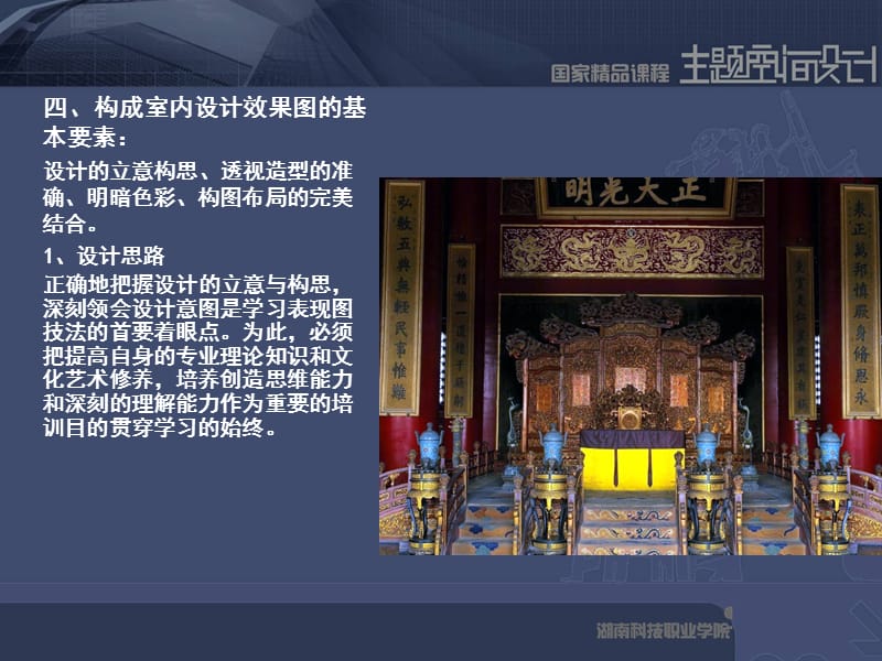 主题空间设计方案表现.ppt_第3页